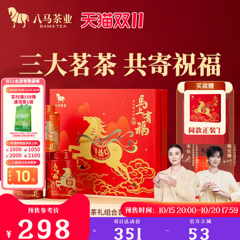 【拍1发2同款】八马茶业三大特级茗茶组合送长辈礼高端茶叶礼盒装