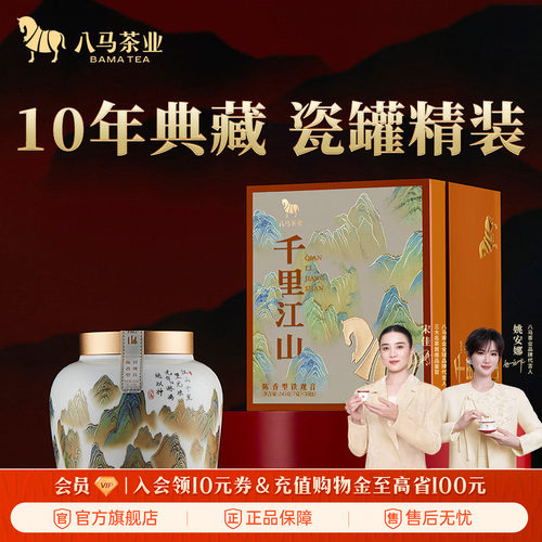 八马陈香铁观音礼盒装245g