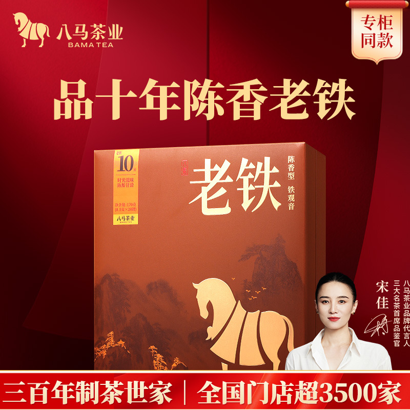八马茶业陈香型铁观音礼盒装