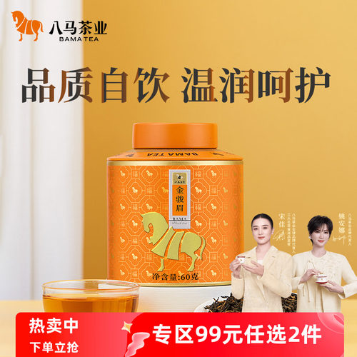 八马特级金骏眉红茶60g茶叶
