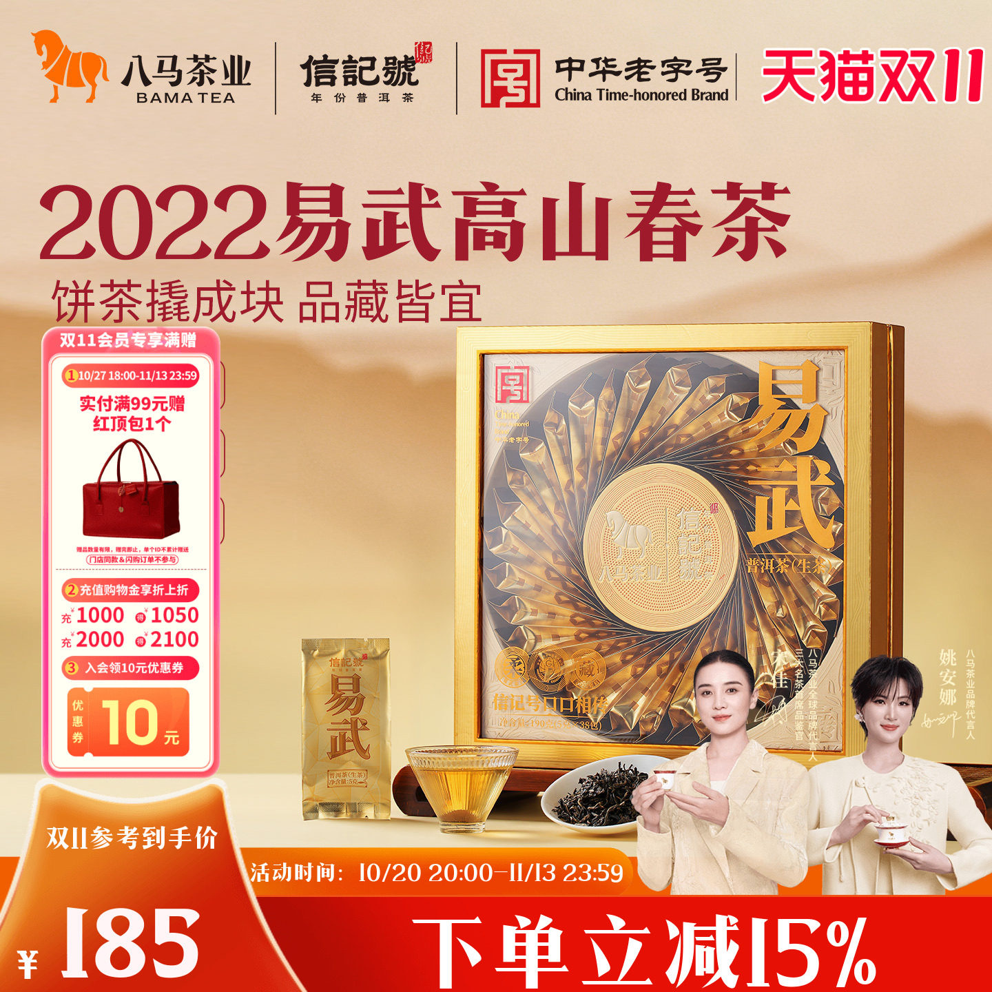 八马茶业信记号新品易武普洱生茶2022年原料尊享版茶叶礼盒装正品