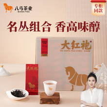 八马茶业新品武夷岩茶大红袍茶叶乌龙茶叶自己喝伴手礼大份量240g