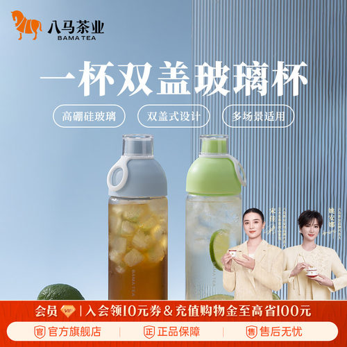 八马茶业泡茶玻璃瓶500mL