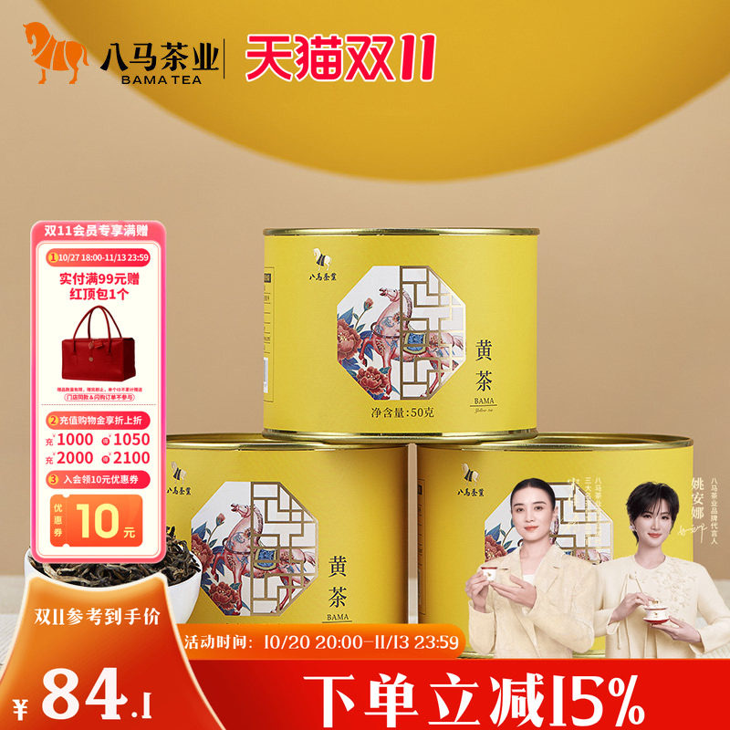 八马茶业黄茶散茶小众茶叶特色茶叶自己喝50g官方旗舰店正品
