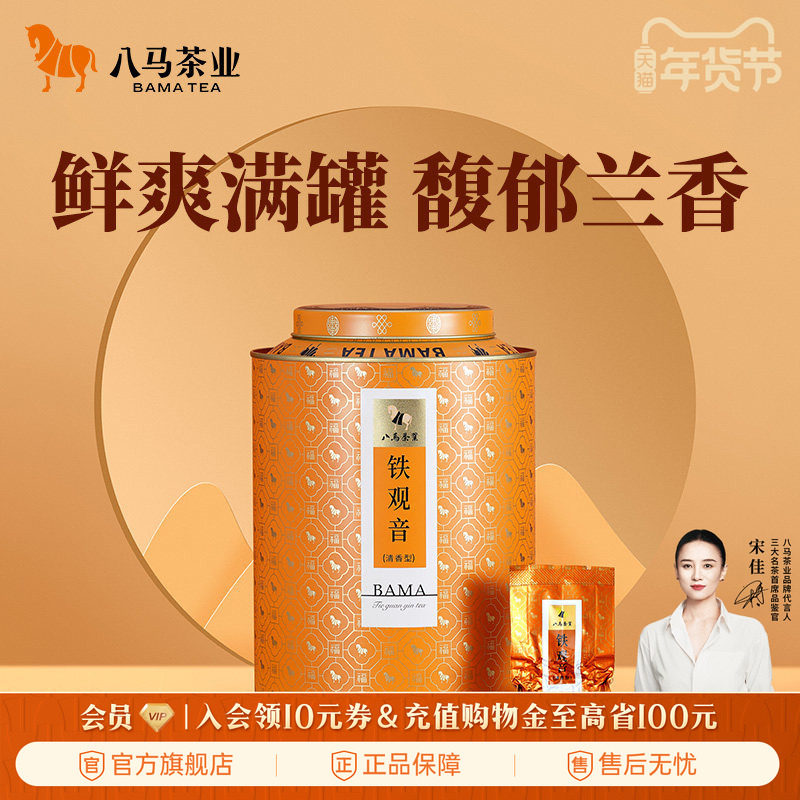 八马茶业安溪特级清香铁观音茶叶自己喝大份量500g正品官方旗舰店,茶,铁观音,淘宝优惠券,粉丝福利购,淘宝优惠卷