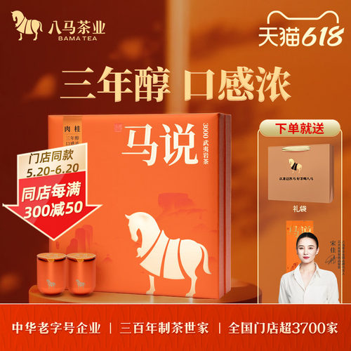 八马特级肉桂乌龙茶礼盒装