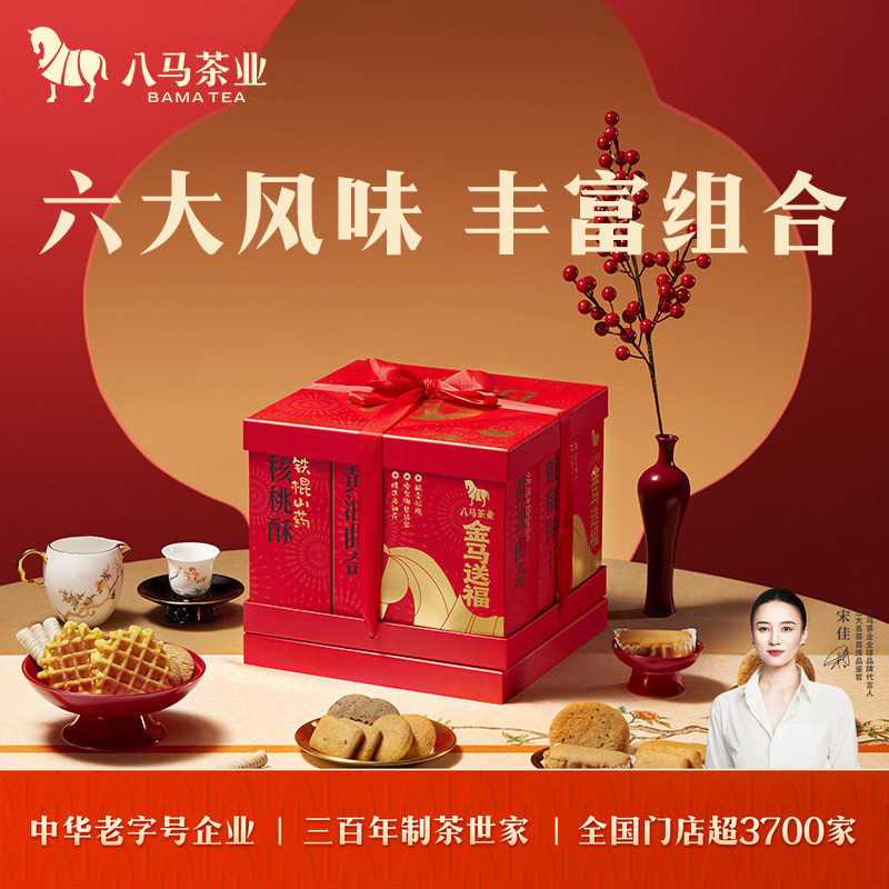 八马茶业新品曲奇核桃酥椰子卷蛋糕华夫饼曲奇饼干组合什锦礼盒