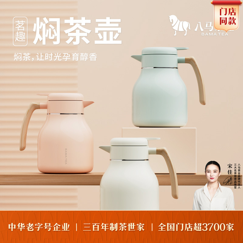八马茶业茗趣焖茶壶1500mL