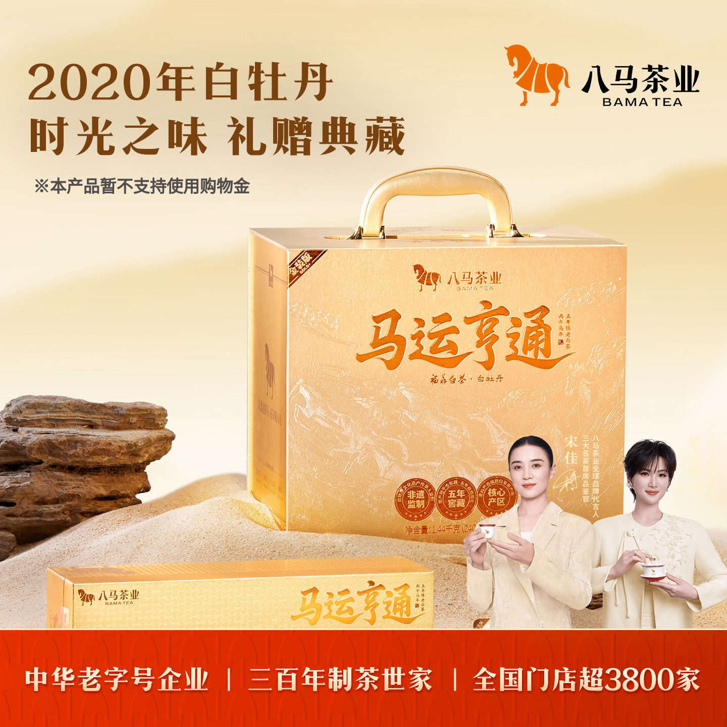 八马茶业高端福鼎白茶白牡丹2020年收藏送礼茶叶正品官方旗舰店