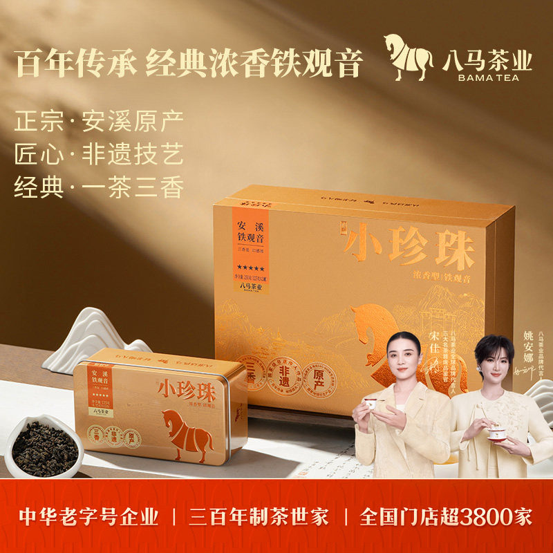 八马茶业安溪铁观音浓香乌龙茶送礼茶叶高端礼盒装正品官方旗舰店