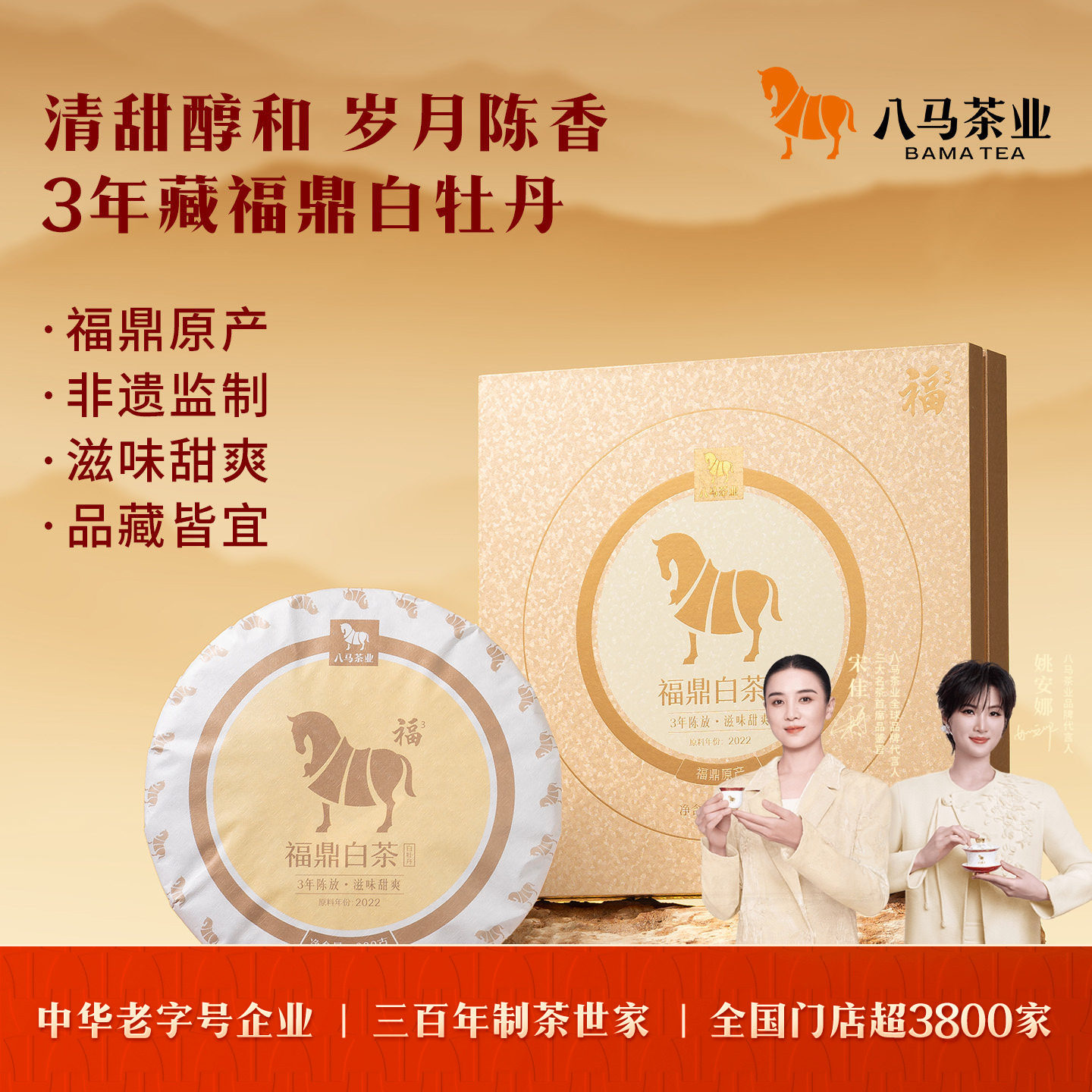 八马茶业福鼎白茶白牡丹2022年礼盒装高端茶叶白茶官方旗舰店正品