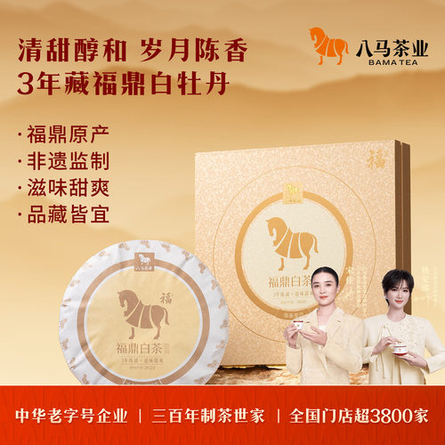 八马福系列白茶白牡丹礼盒装