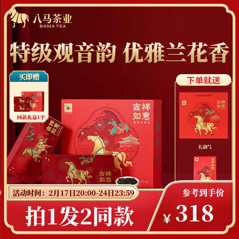 【拍1发2同款】八马茶叶安溪特级清香铁观音送礼的茶叶礼盒392g