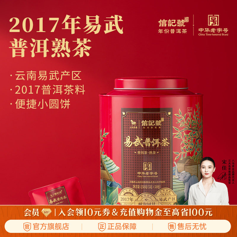 八马茶业信记号年份普洱茶2017年原料熟茶小圆片大份量茶叶伴手礼,茶,普洱,淘宝优惠券,粉丝福利购,淘宝优惠卷