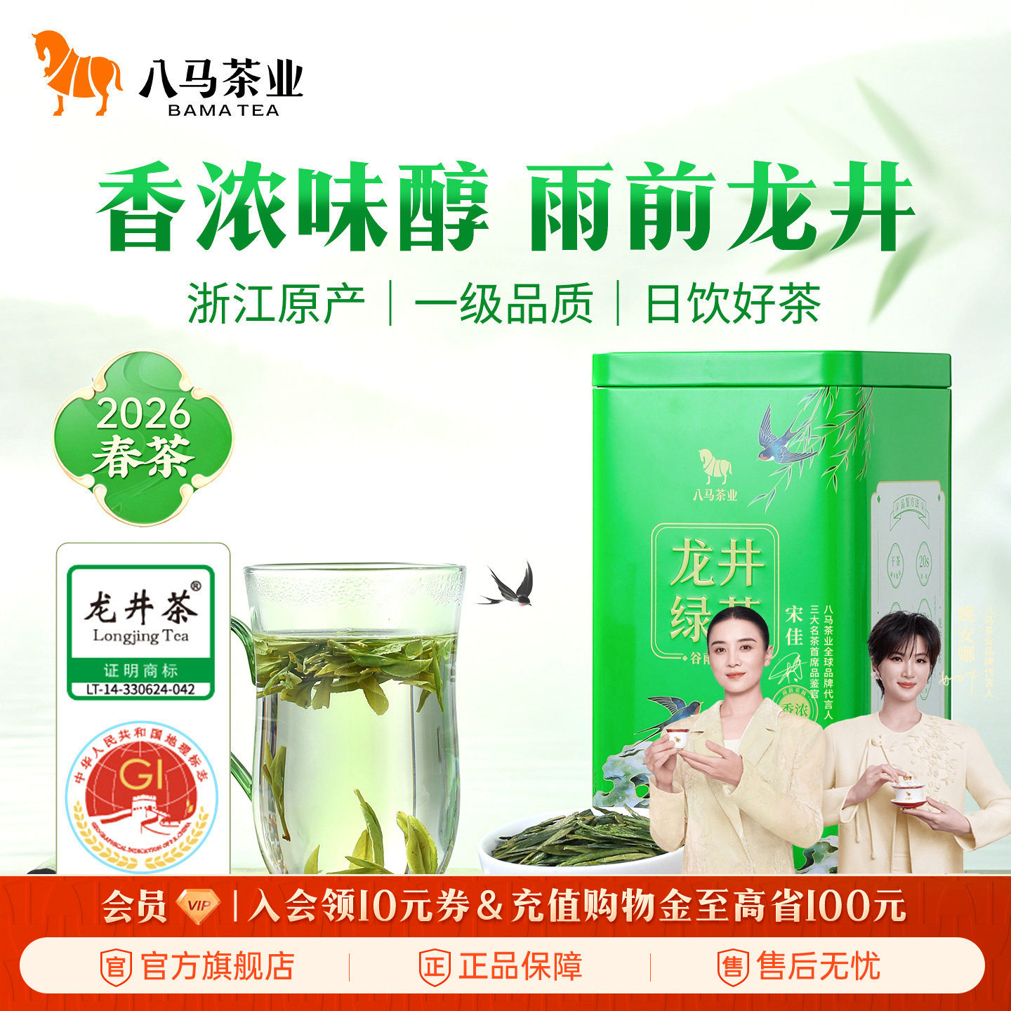 八马寻香龙井茶绿茶132g图片