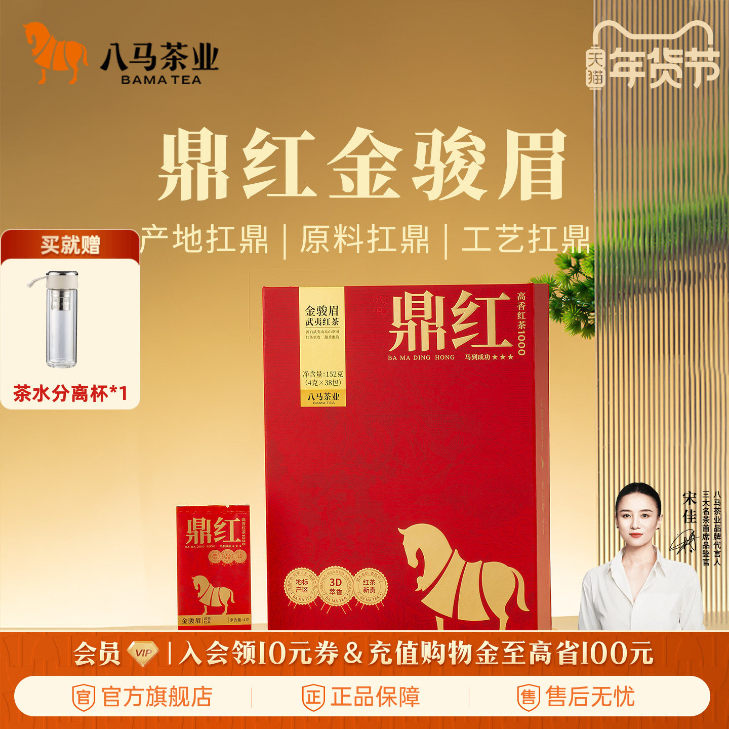 八马茶业武夷红茶金骏眉正山小种茶叶礼盒装正品官方旗舰店,茶,金骏眉,淘宝优惠券,粉丝福利购,淘宝优惠卷