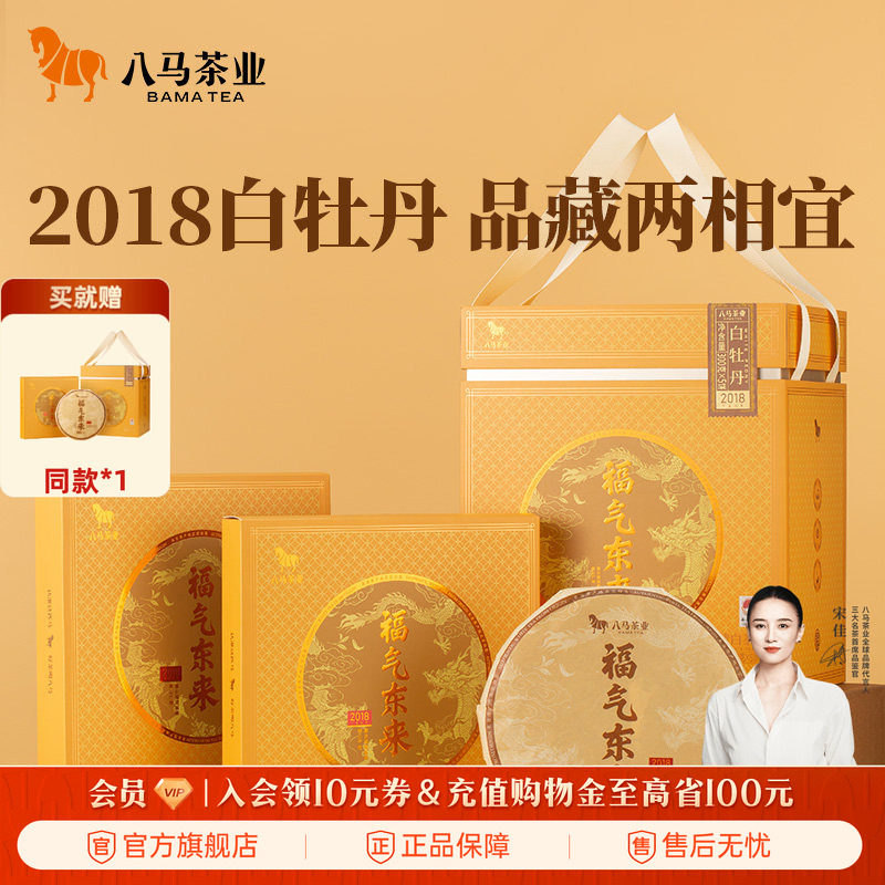 【拍1发2同款】八马茶业高端福鼎白茶白牡丹2018年原料饼茶礼盒装