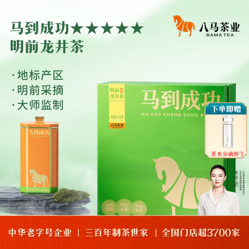 八马特级明前绿茶礼盒装