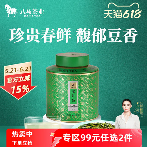八马明前特级浙江龙井罐装50g