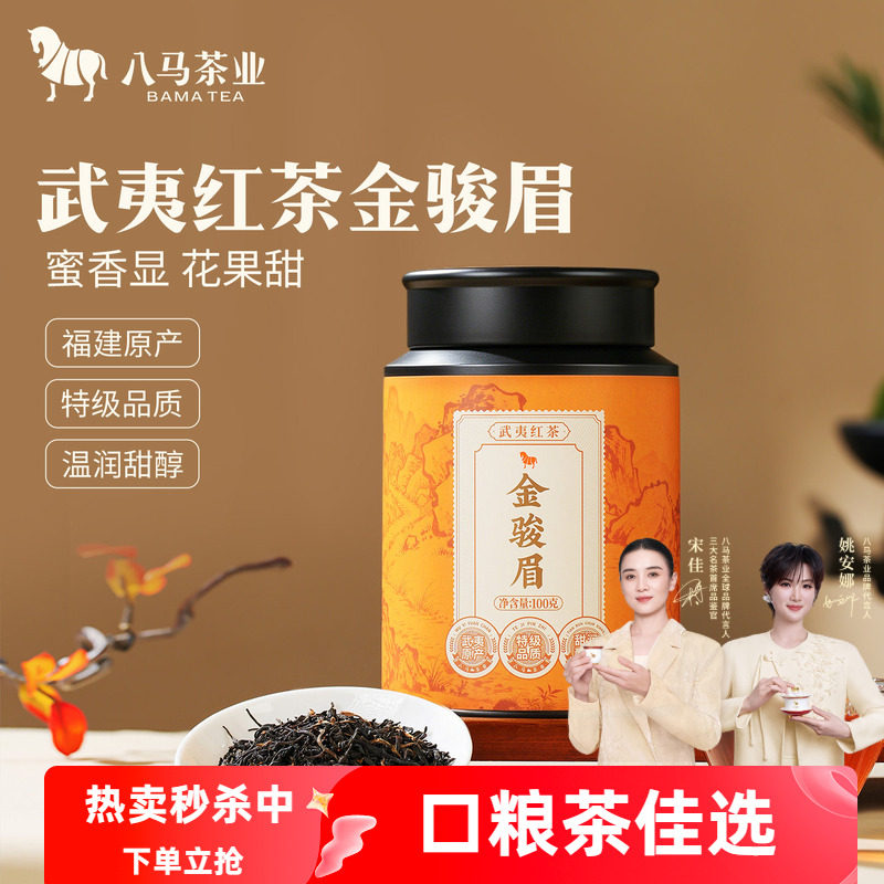 八马特级金骏眉红茶罐装图片