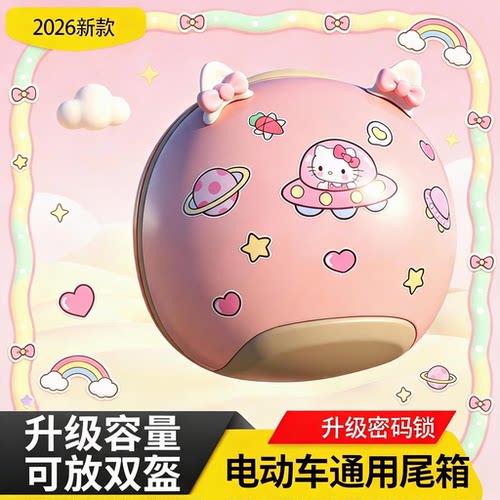 电动车后备箱尾箱后置储物
