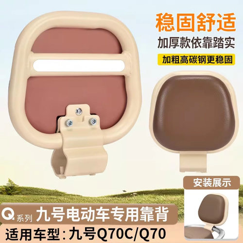 适用九号电动车靠背Q70C小配件q385c/QZmix后座靠背护腰q85c通用