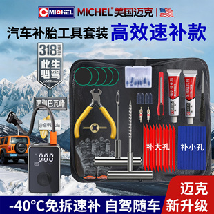 汽车补胎工具套装真空胎快速补胎神器摩托车应急补胎硫化胶条胶水