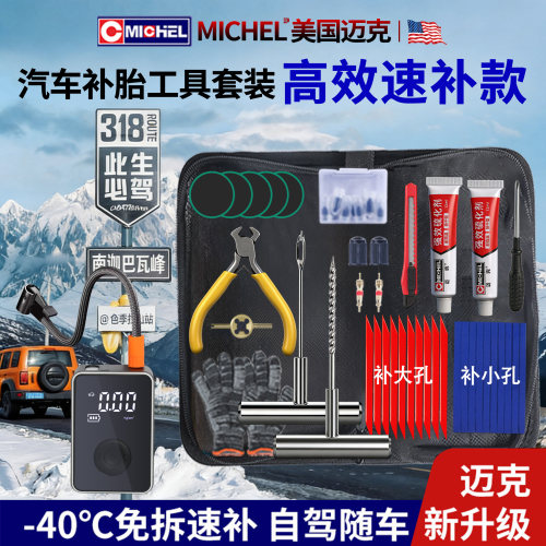 汽车补胎工具套装真空胎快速补胎神器摩托车应急补胎硫化胶条胶水
