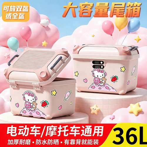 电动车后置尾箱后备箱密码大容量