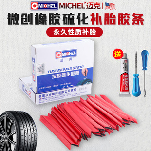 真空胎微创补胎硫化胶条汽车摩托车补胎工具套装应急神器冷补胶水