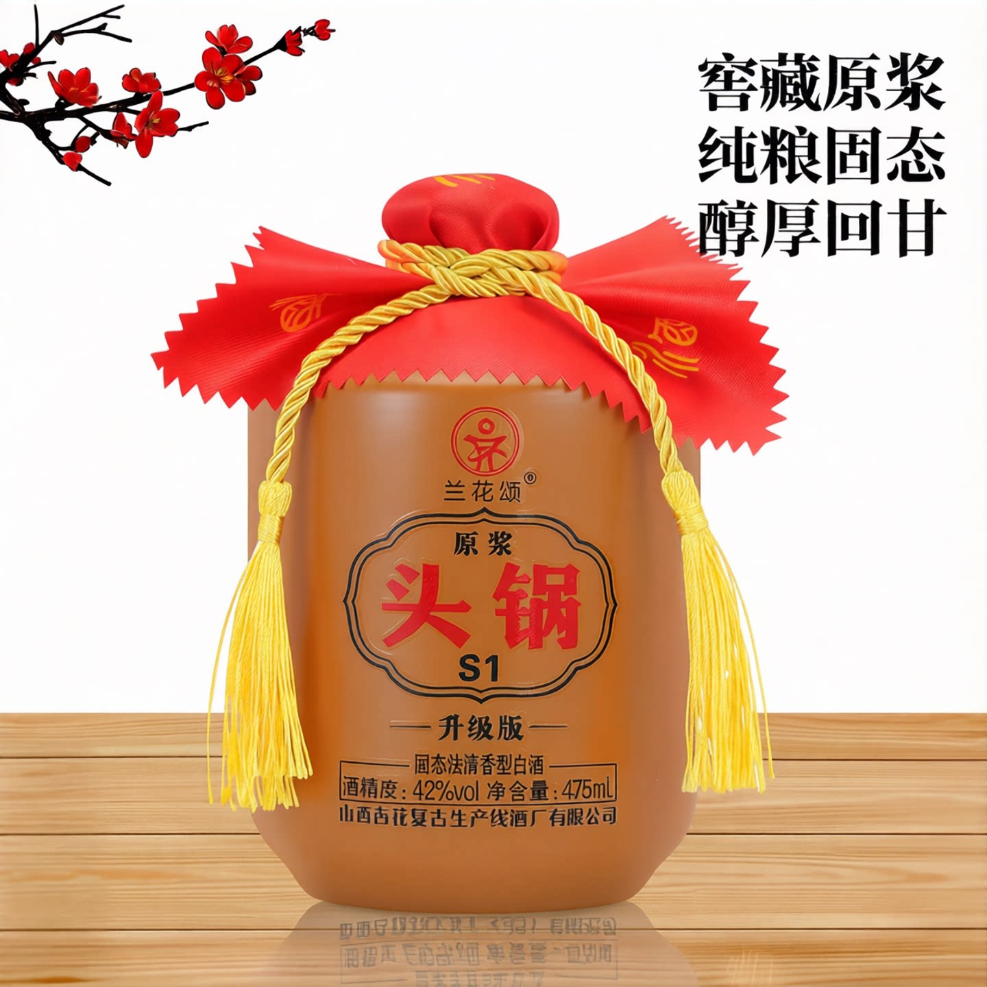 山西杏花复古原浆头锅白酒窖藏珍藏版42度礼盒装纯粮食固态法柔和