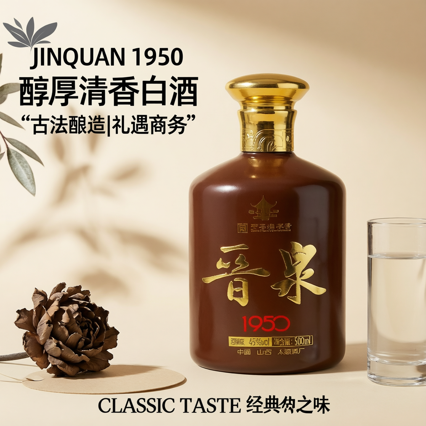 晋泉1950高粱白酒整箱45度6瓶礼盒装固态法柔和清香商务中国太原