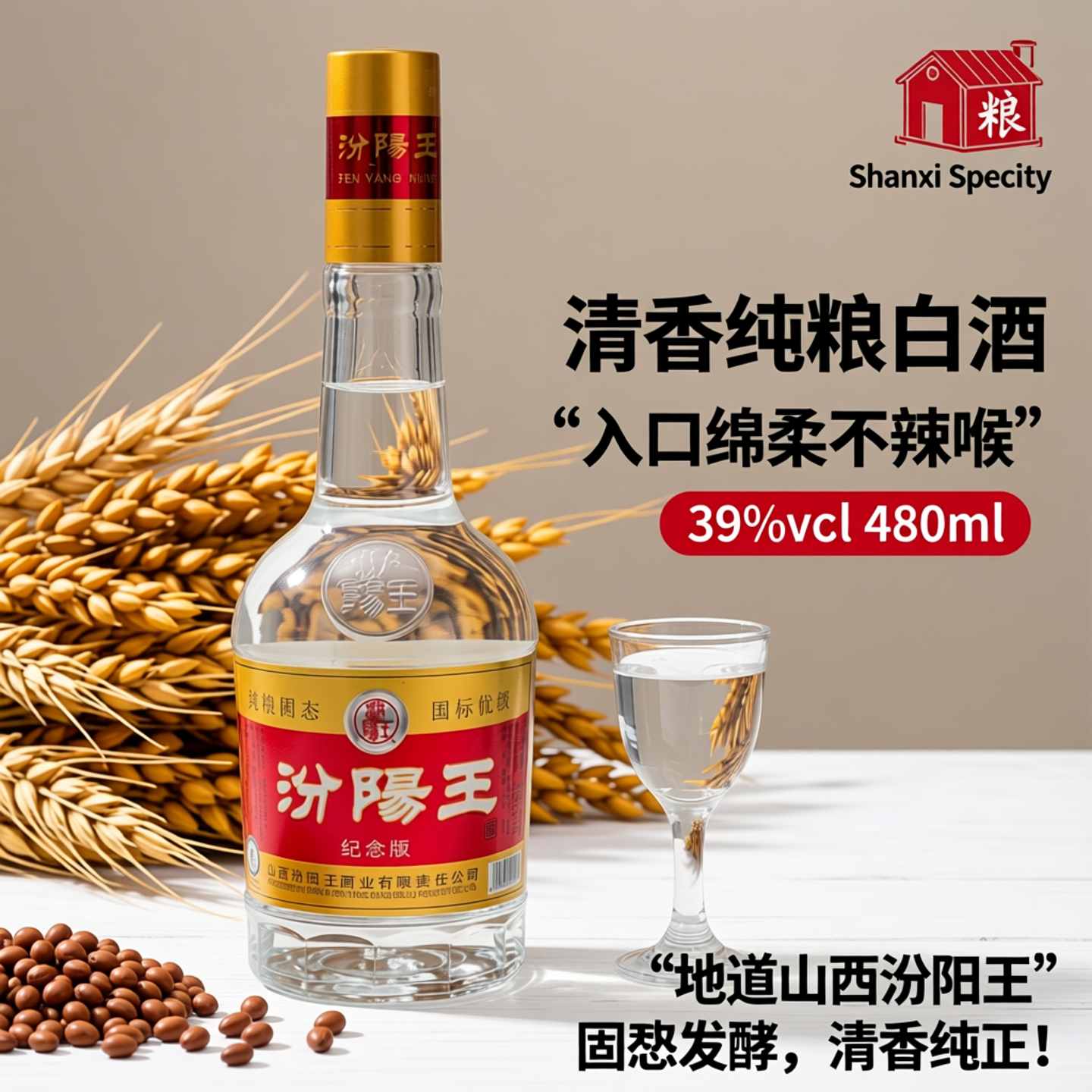 山西特产汾阳王纪念老8八年清香型柔和纯粮白酒39度480ml整箱6瓶