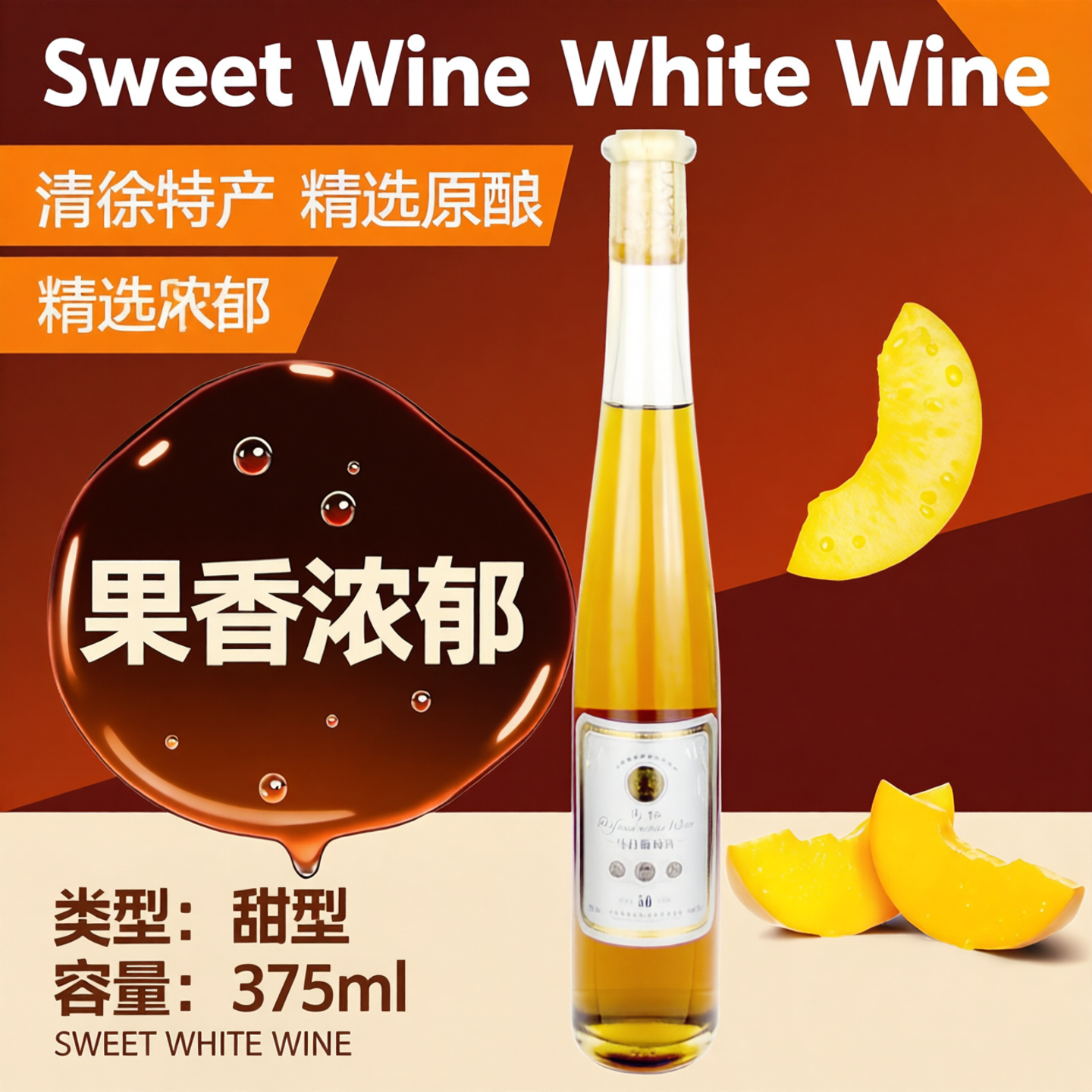 山西太原清徐特产马裕炼白葡萄酒12度375ml裸瓶装甜型正品促销