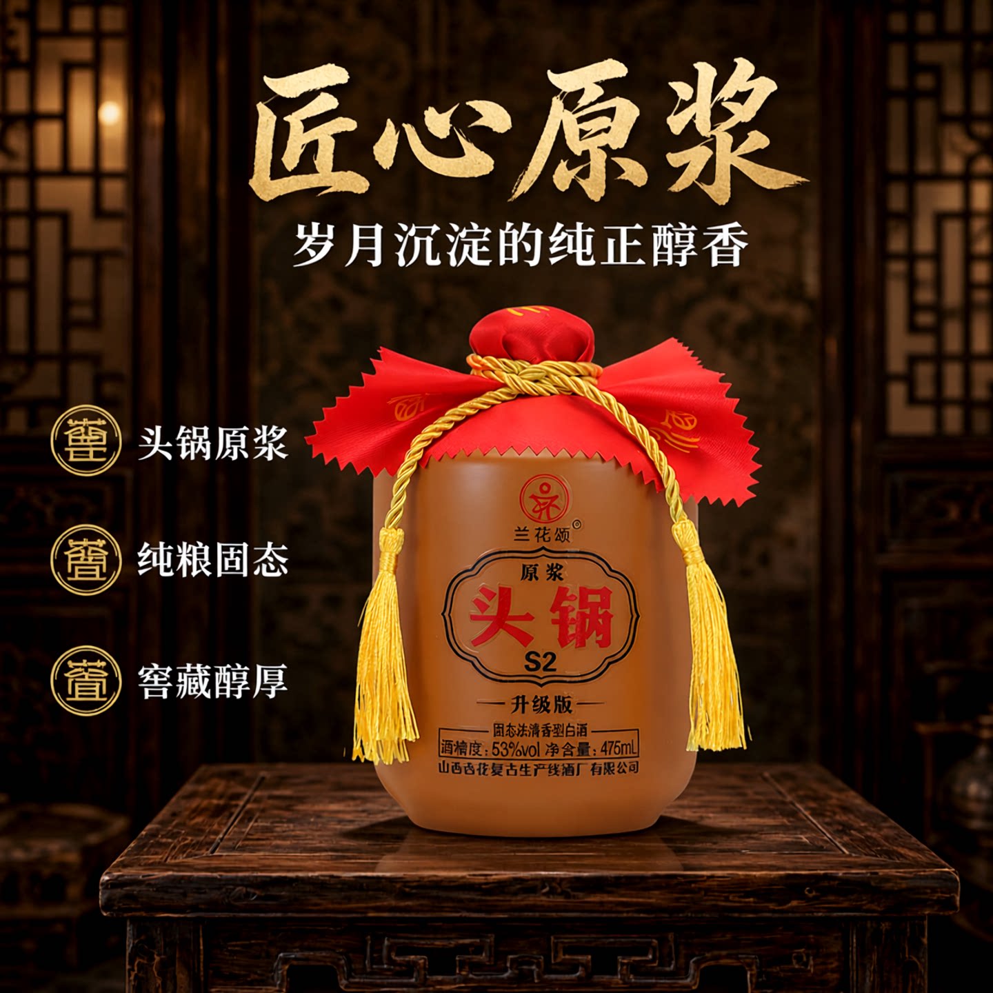 山西杏花复古原浆头锅白酒窖藏珍藏版53度礼盒装纯粮食固态法柔和