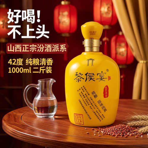 黎侯宴纯粮柔和清香型白酒2斤坛
