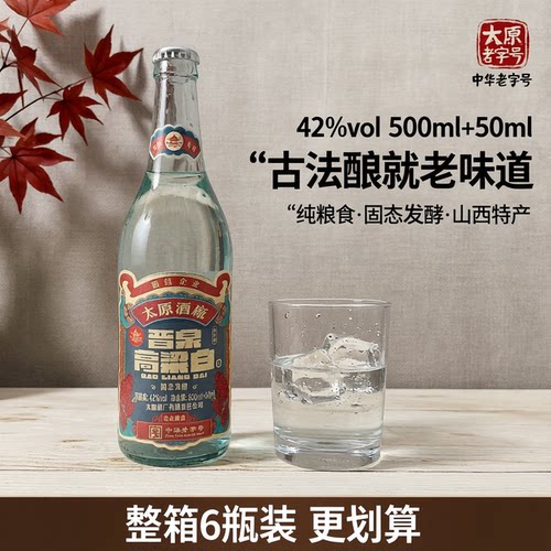 古法酿造晋泉高粱白酒整箱42度