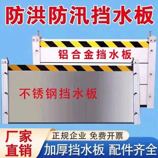 铝合金挡水板防洪水墙防汛挡板地下车库家用不锈钢挡鼠板防洪闸门