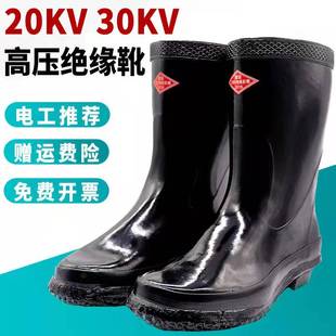 绝缘靴男20KV高压绝缘雨靴雨鞋 10KV天津安全绝缘胶鞋 电工鞋 绝缘鞋