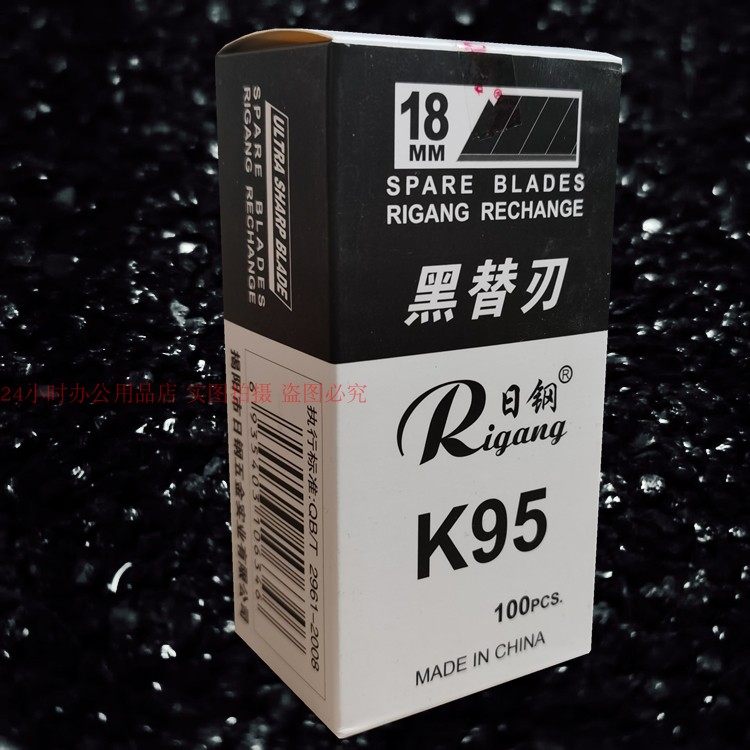 日钢K95美工刀片工业级进口高钢壁纸裁纸刀架片18MM大黑刀片包邮