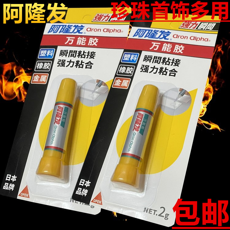 日本胶水阿隆发珍珠首饰多用速干