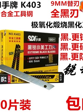 100片包邮手牌K403全黑刃小美工刀片进口黑钢9MM皮革壁纸墙布刀片