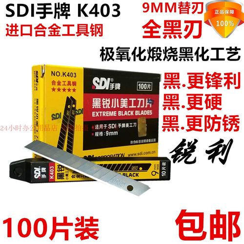 手牌包邮k403全黑刃进口美工刀片