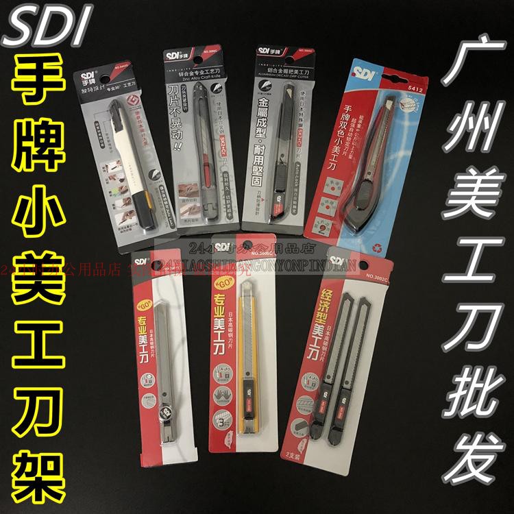 sdi手牌9mm合金修边汽车美工刀