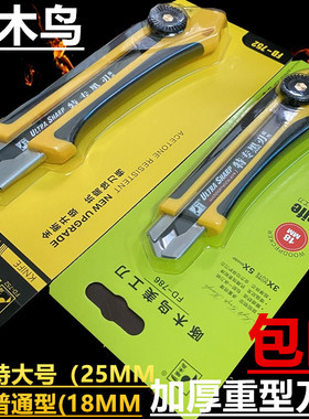啄木鸟752特大美工刀25MM黑钢刀片786刀架18MM加厚重型裁壁纸介刀