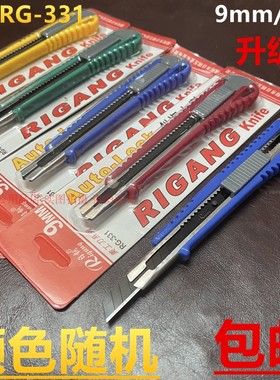 日钢331小美工刀小介刀9mm刀片裁纸刀贴膜刀具广告小刀刀具开箱刀