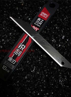 得力78003小刀片30度角9MM尖头贴膜裁皮壁纸刀片替刃全黑钢刃包邮