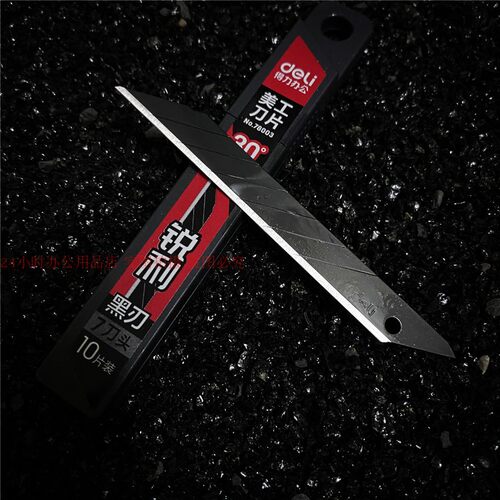 得力黑钢小刀片全黑刃
