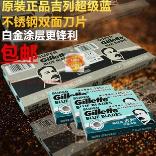 包邮 原装 吉列双面剃须刀片不锈钢刀片白金刀口涂层刮胡理发刀片