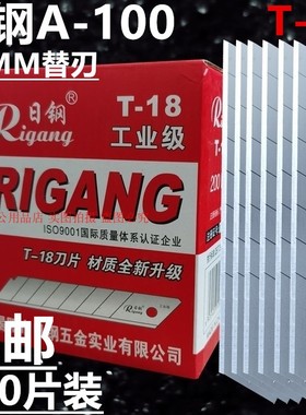 日钢A-100美工刀片T-18工业型壁纸介刀广告包装18MM替刃200片包邮